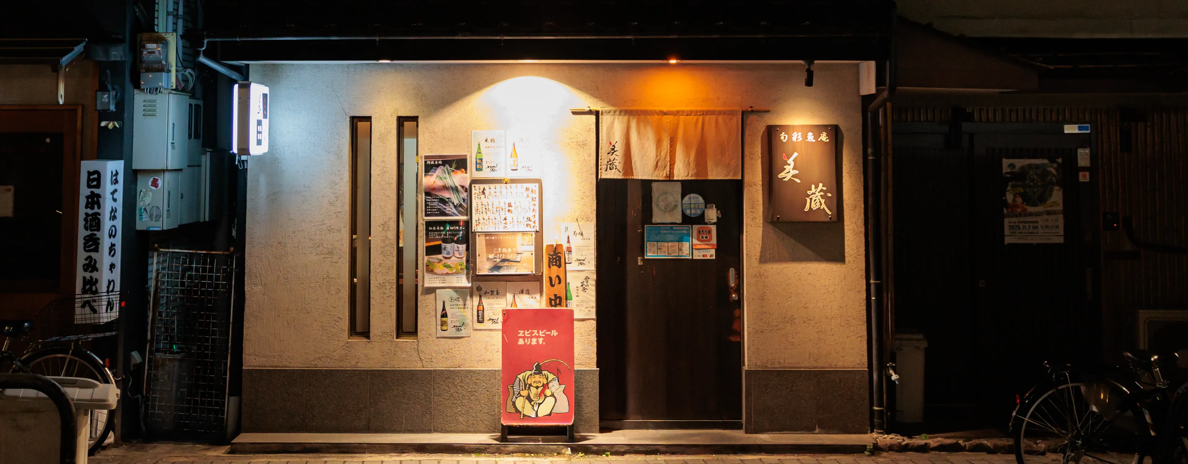 美蔵のメインビジュアル